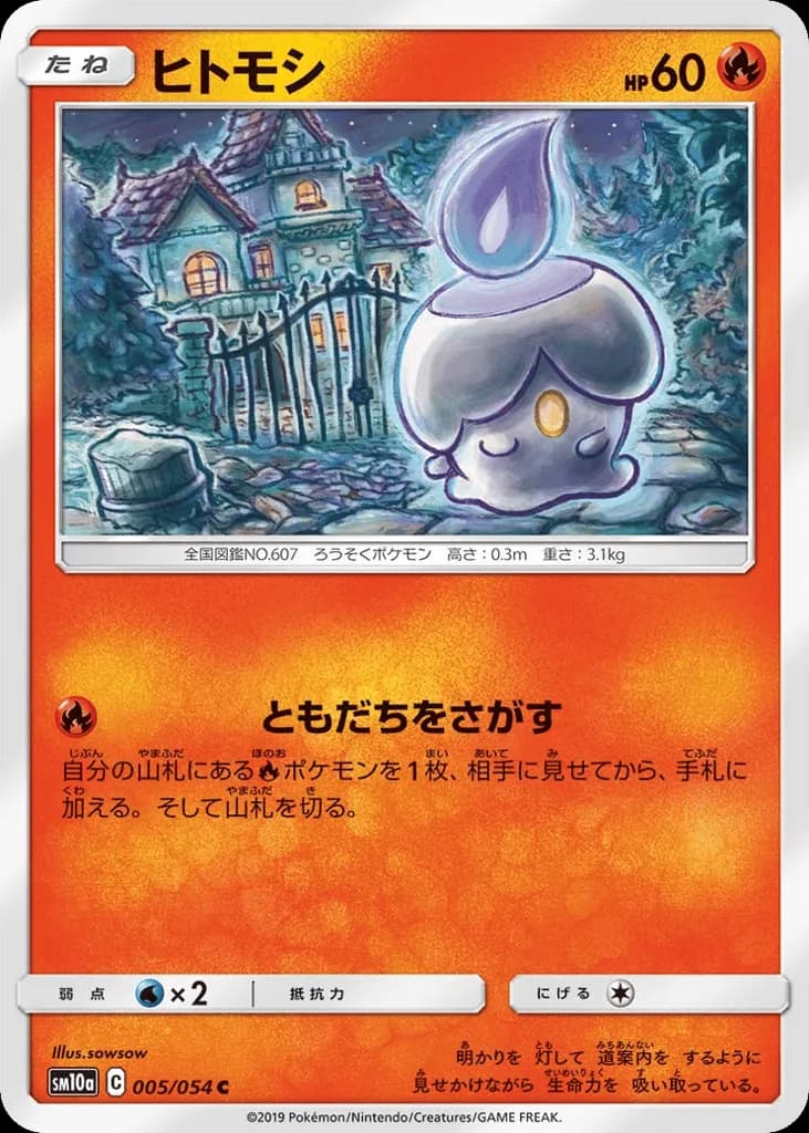Litwick