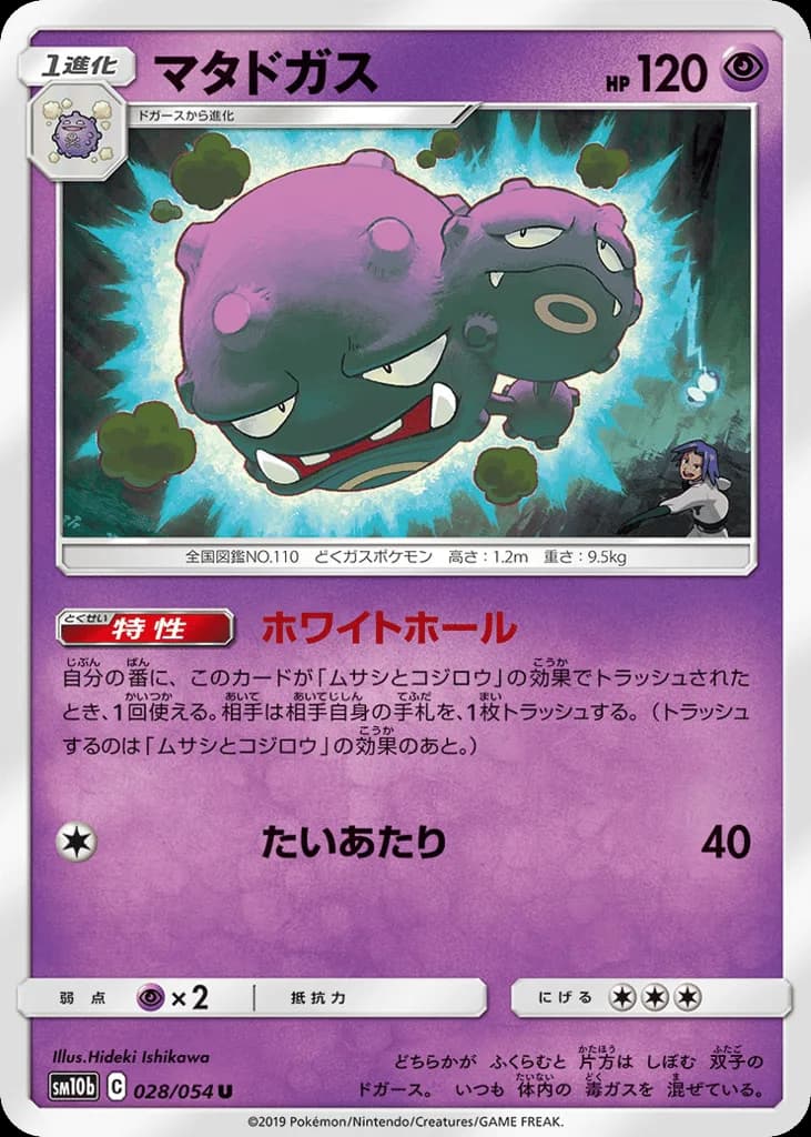 Weezing