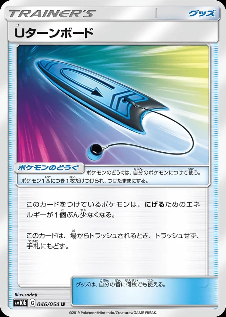 U-Turn Board