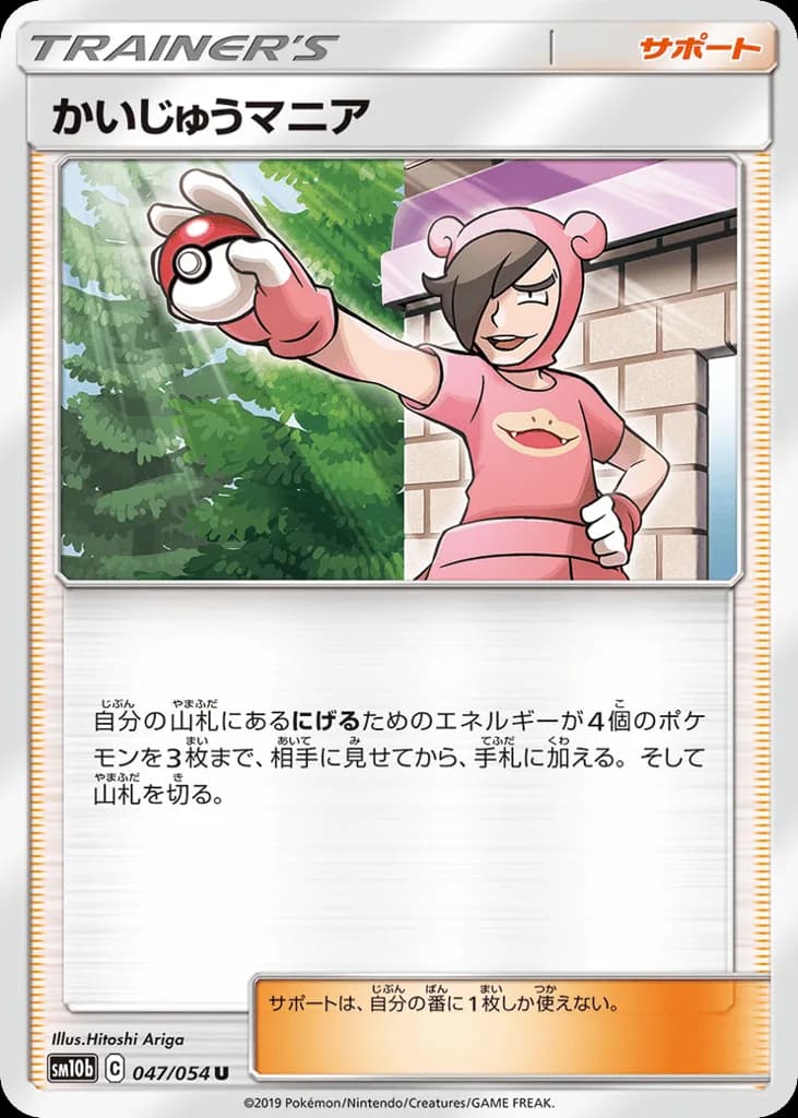 Poké Maniac