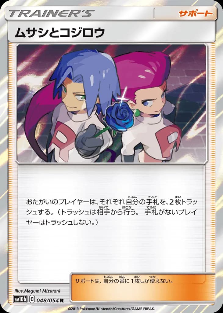 Jessie & James