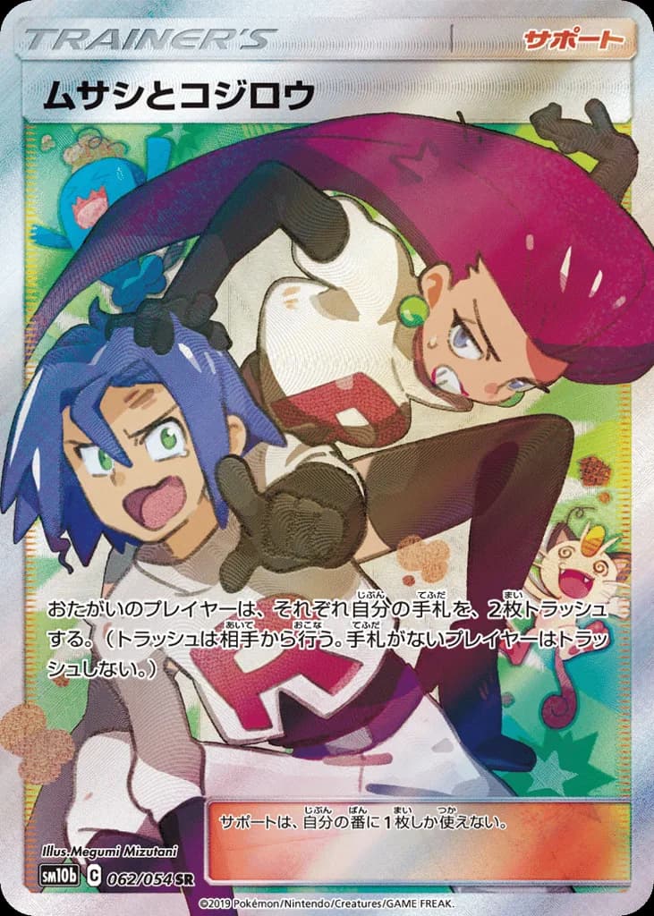 Jessie & James