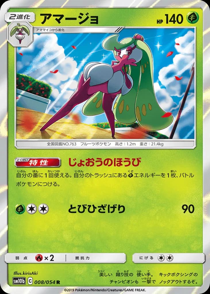 Tsareena
