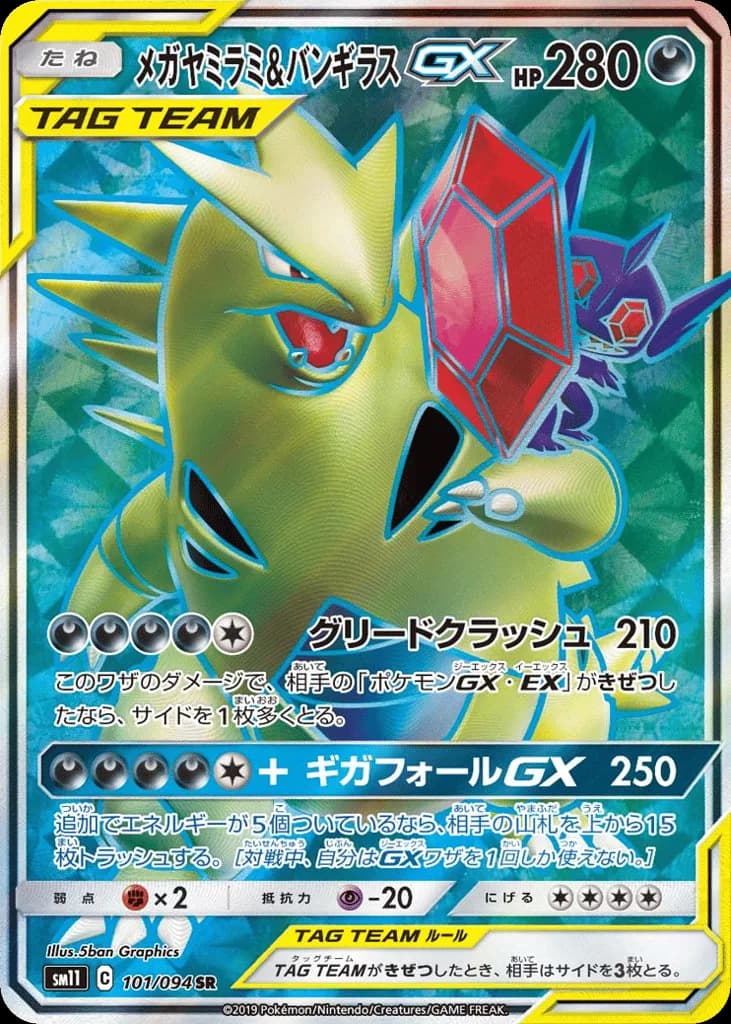 Mega Sableye & Tyranitar-GX