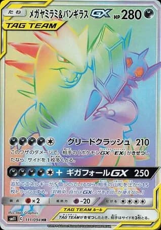 Mega Sableye & Tyranitar-GX