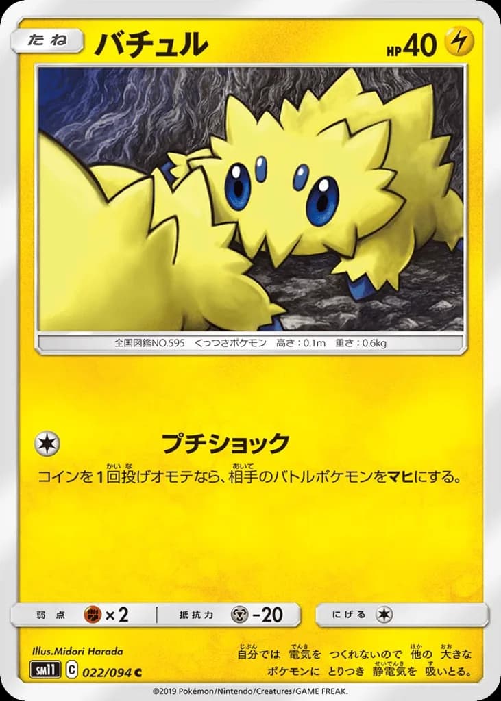 Joltik