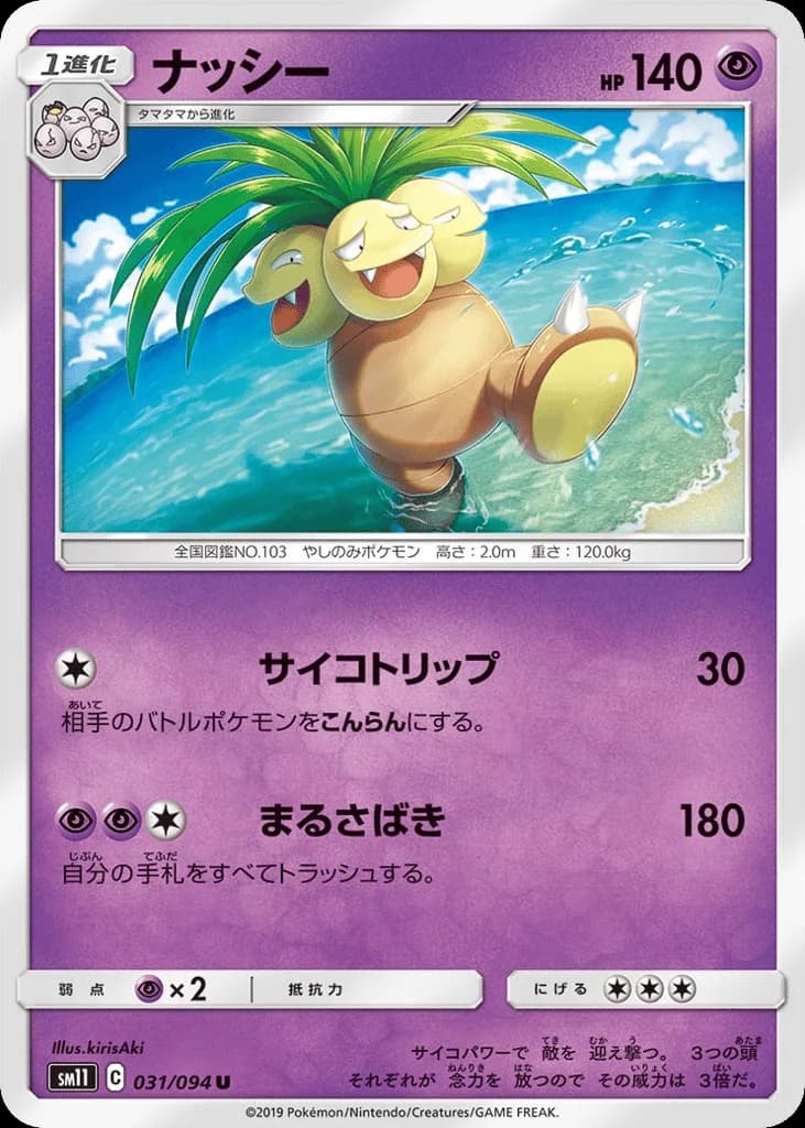 Exeggutor