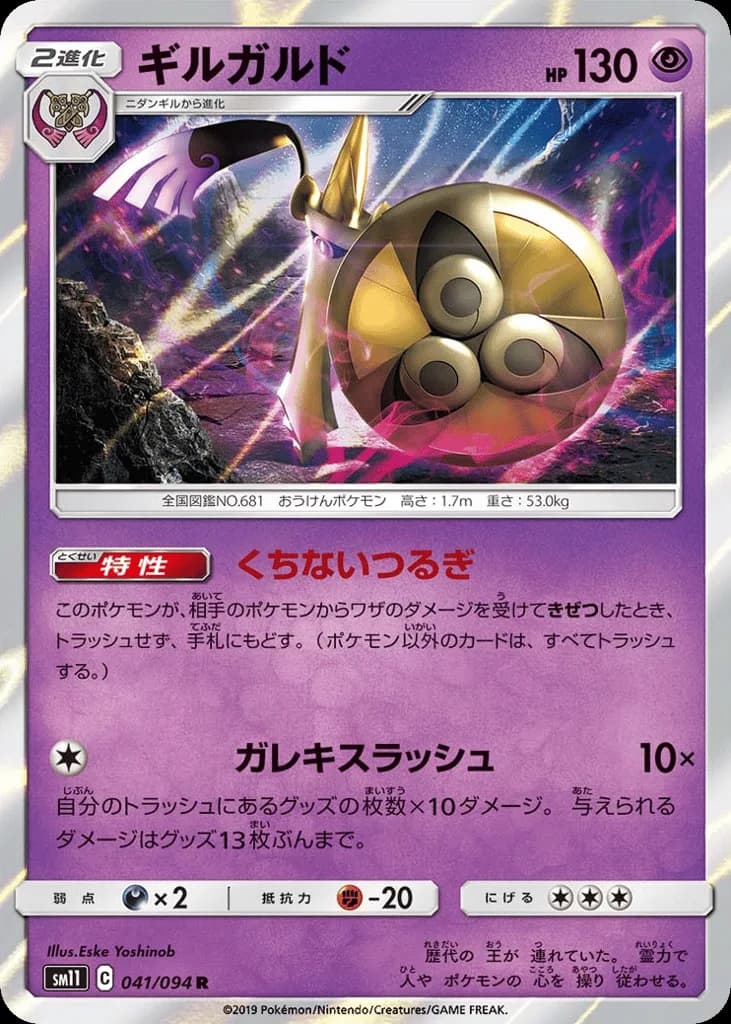 Aegislash