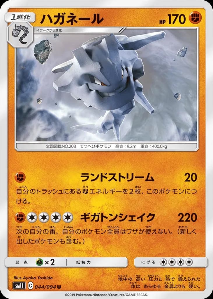 Steelix