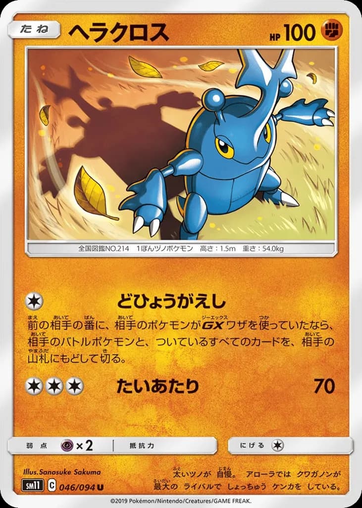 Heracross