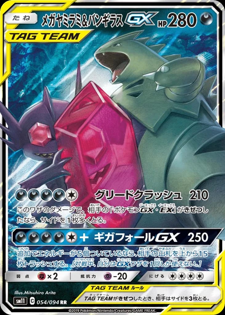Mega Sableye & Tyranitar-GX