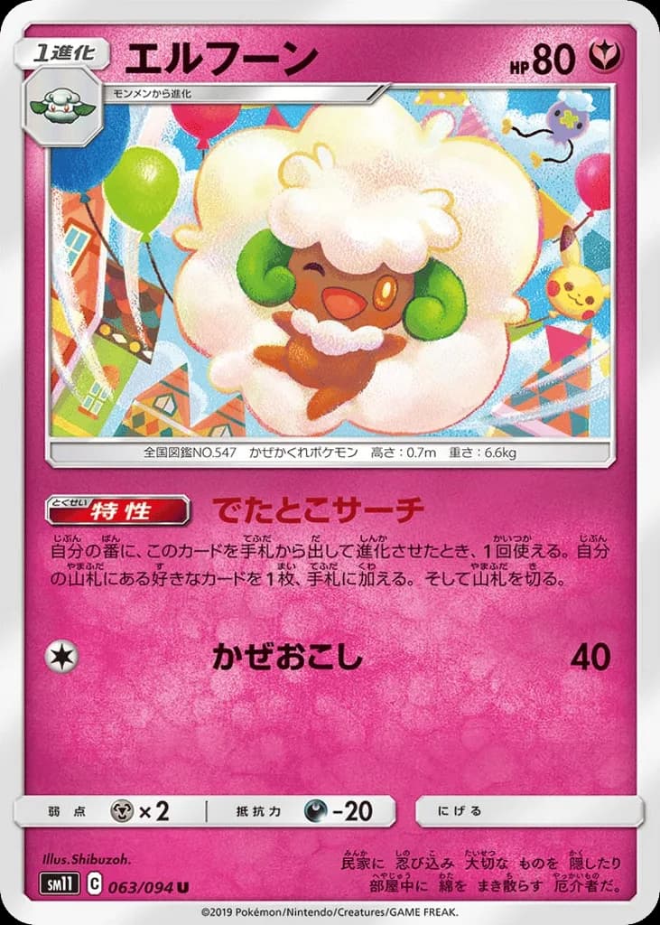 Whimsicott