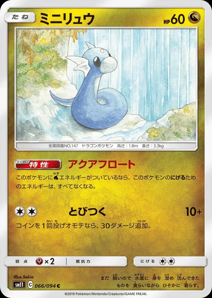 Dratini