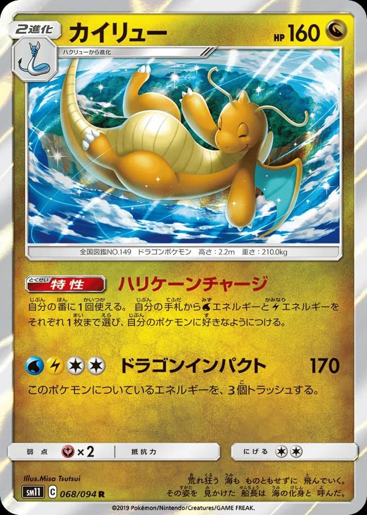 Dragonite