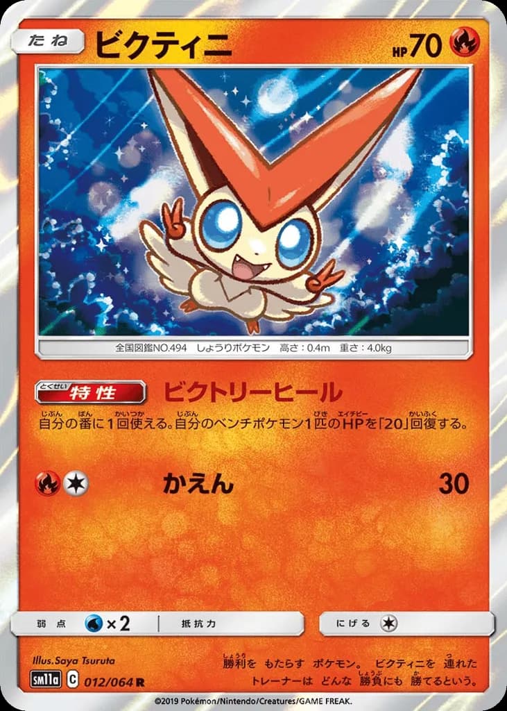 Victini