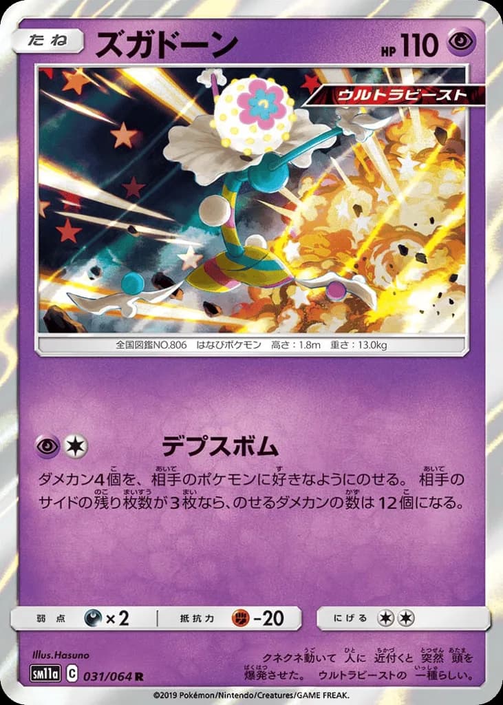 Blacephalon