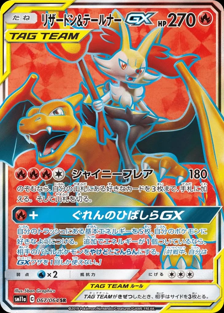 Charizard & Braixen-GX