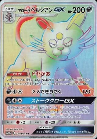 Alolan Persian-GX