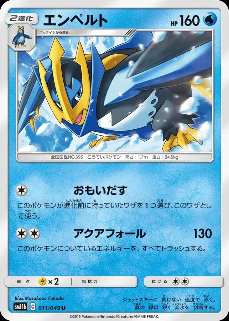 Empoleon