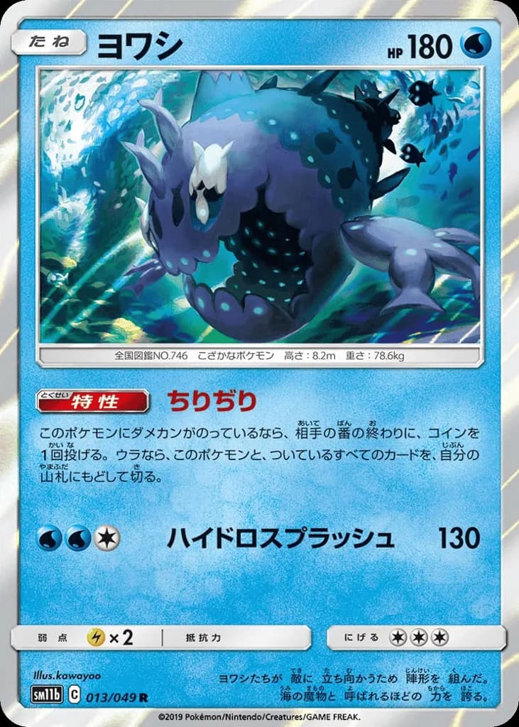 Wishiwashi