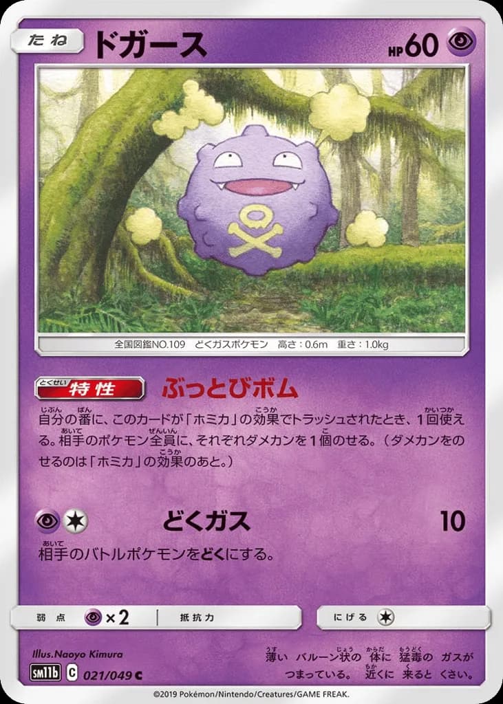 Koffing