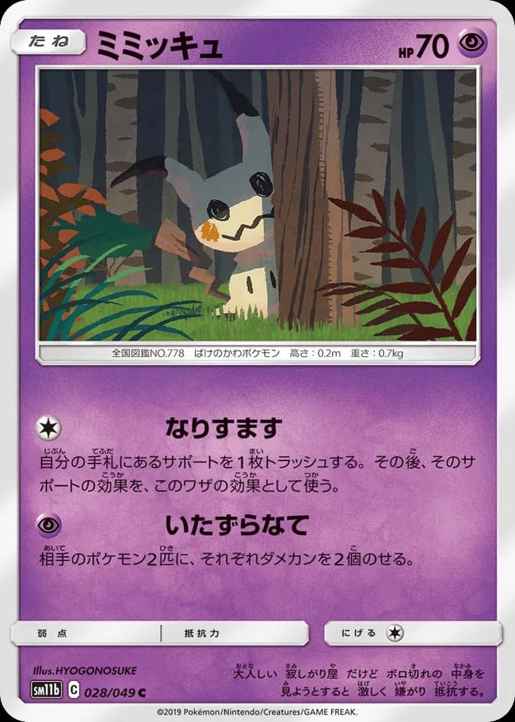 Mimikyu