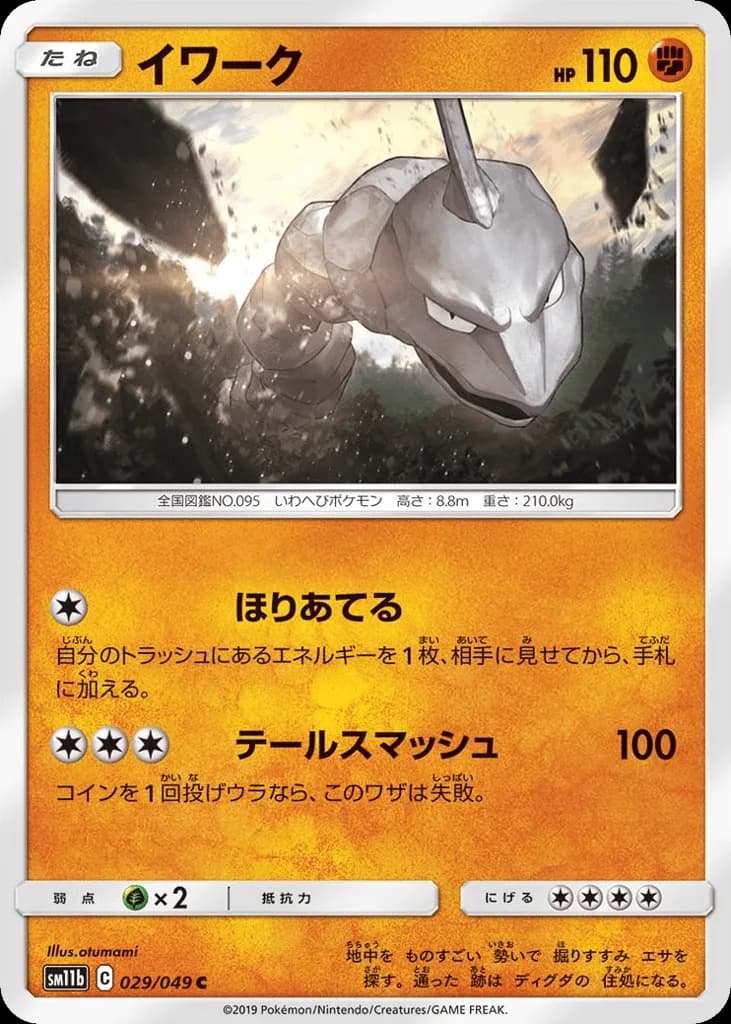Onix