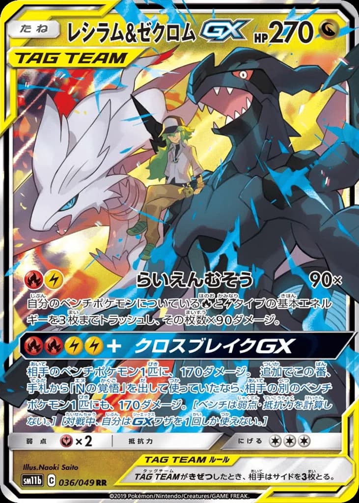 Reshiram & Zekrom-GX