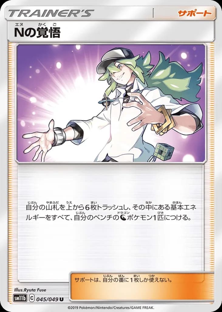 N's Resolve
