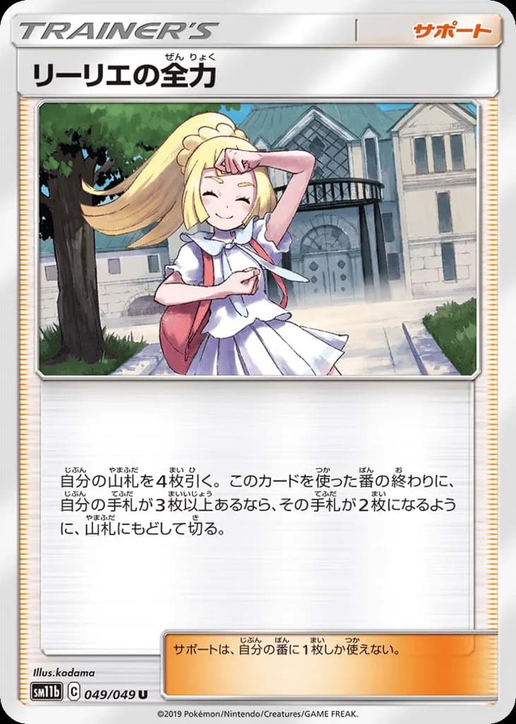 Lillie's Full Force
