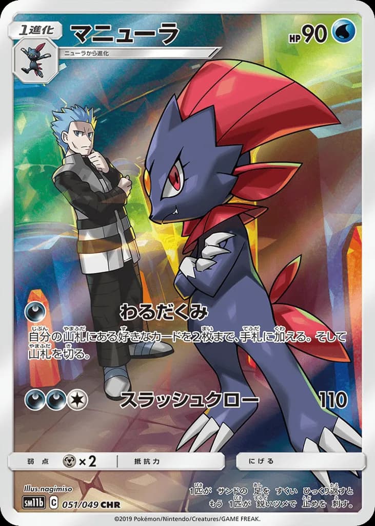 Weavile