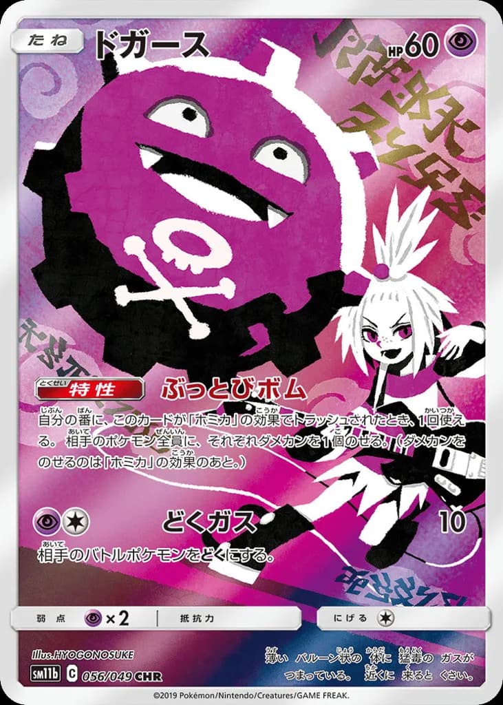 Koffing
