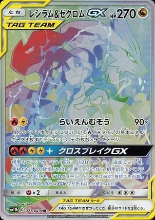 Reshiram & Zekrom-GX