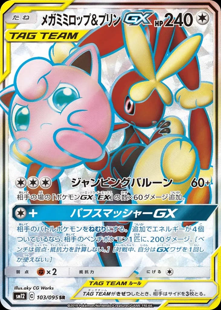 Mega Lopunny & Jigglypuff-GX