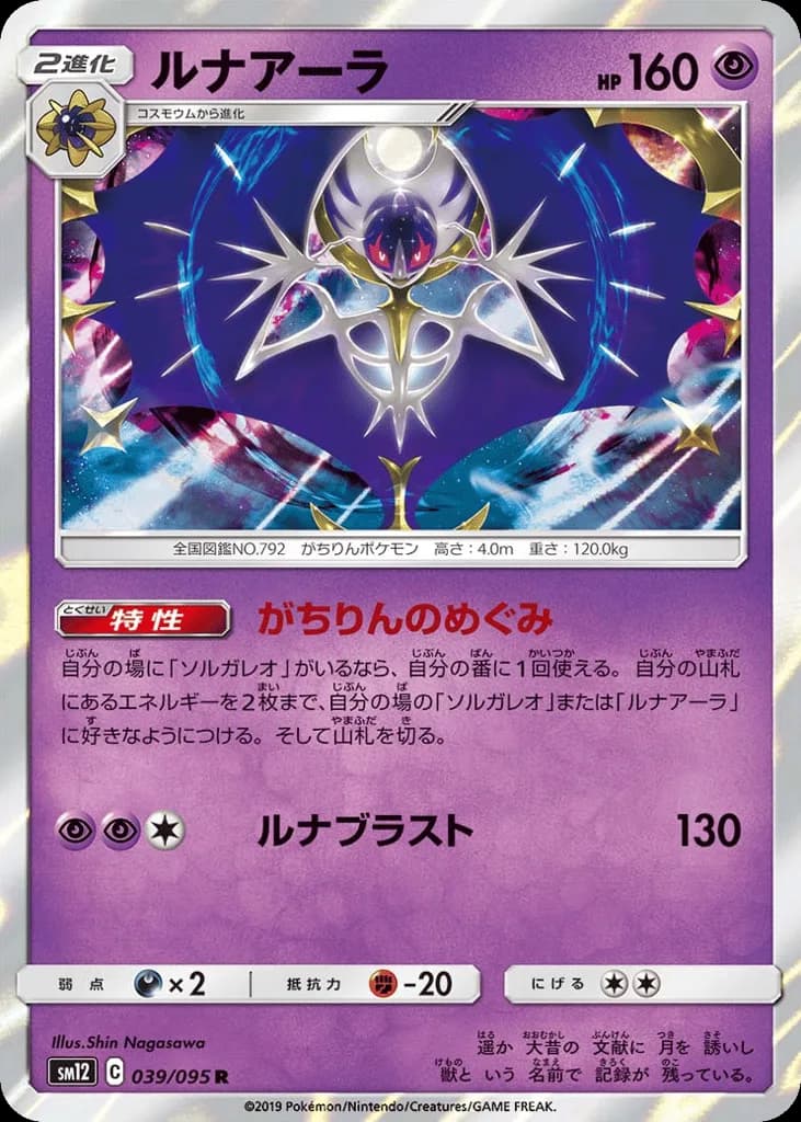 Lunala