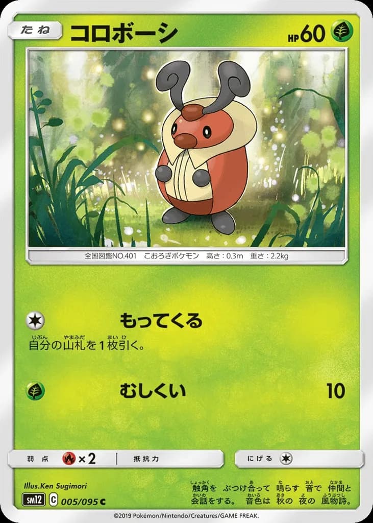 Kricketot
