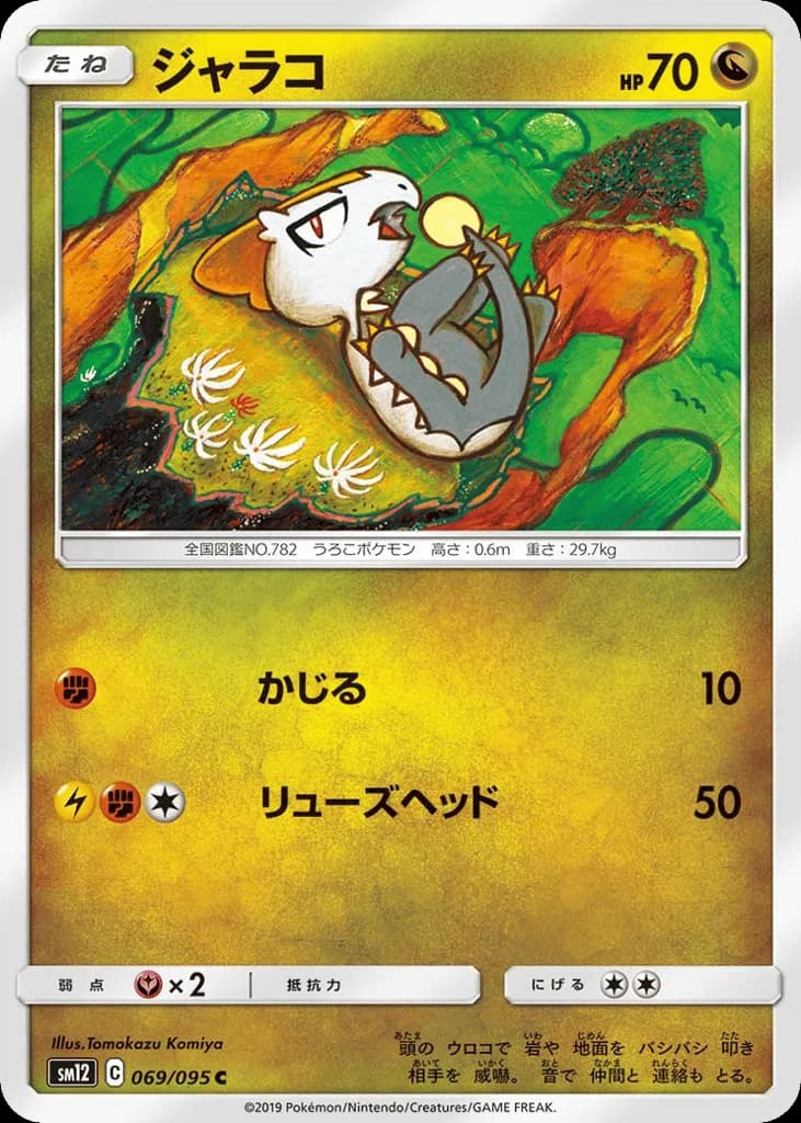 Jangmo-o