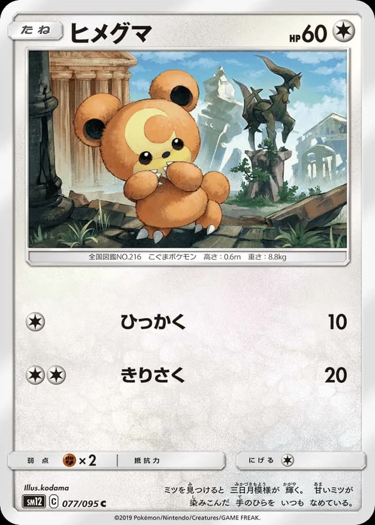 Teddiursa