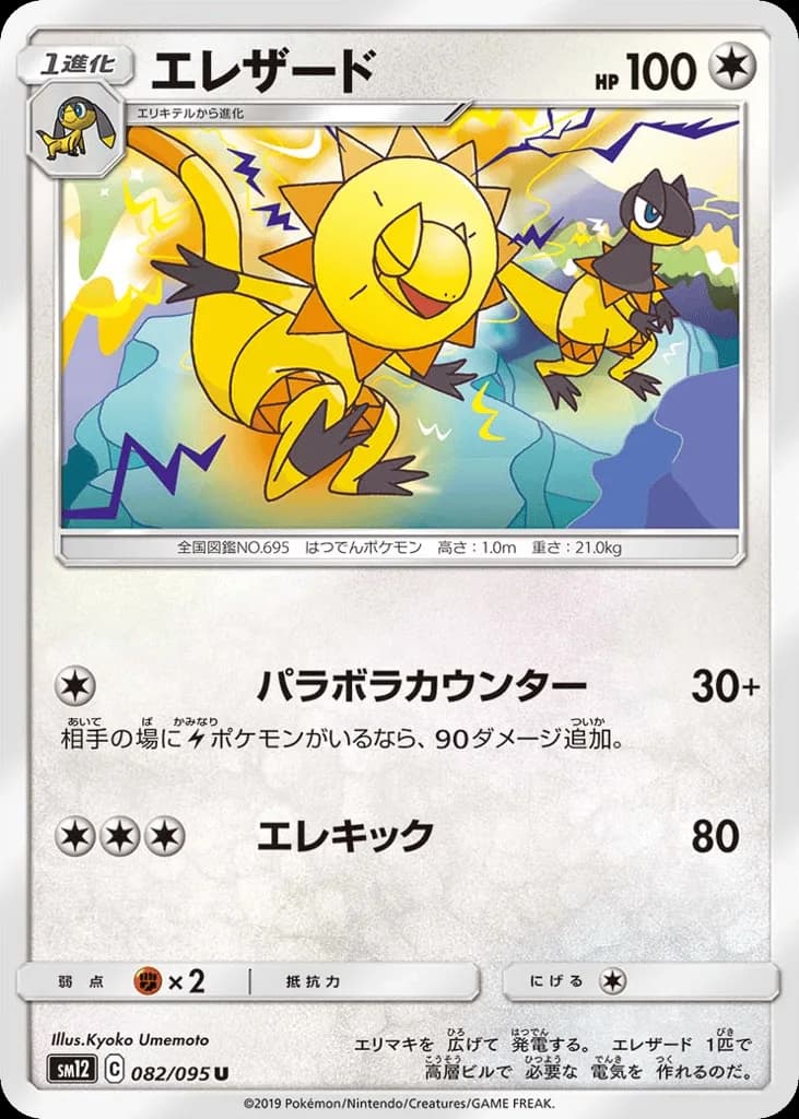 Heliolisk