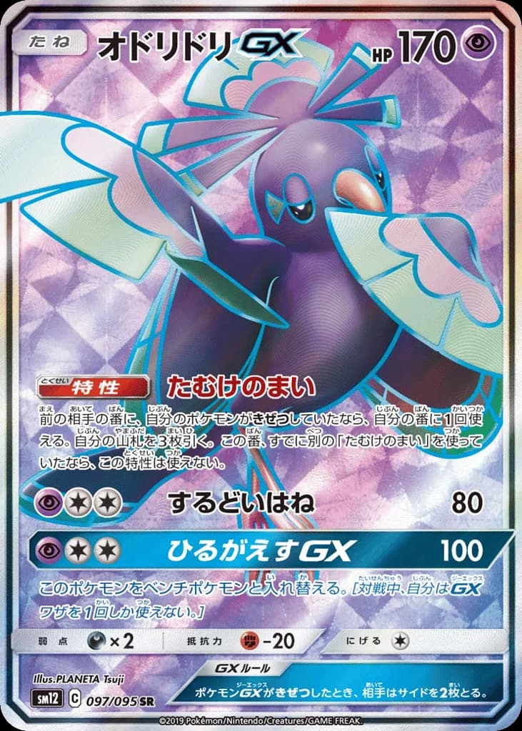 Oricorio-GX