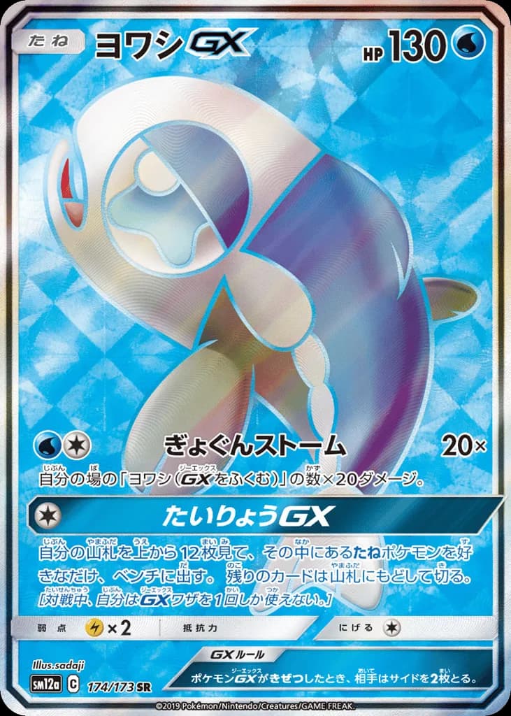 Wishiwashi-GX