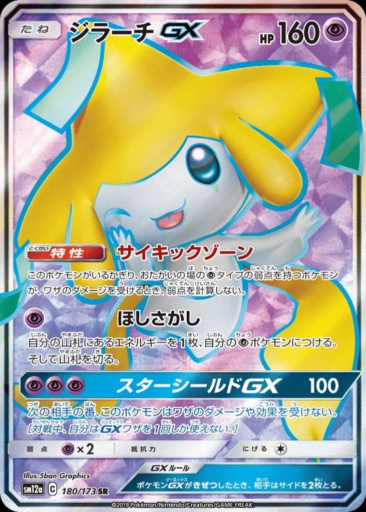 Jirachi-GX