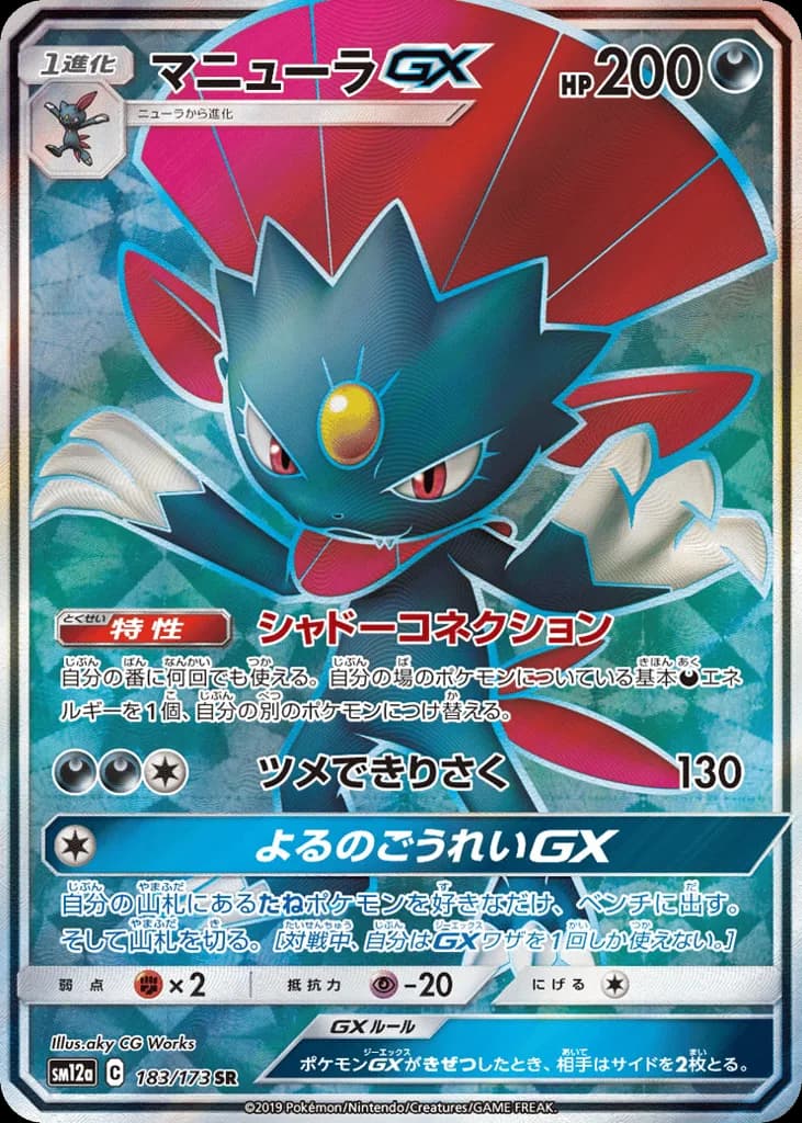 Weavile-GX