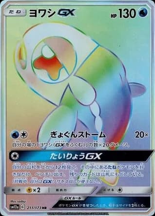 Wishiwashi-GX