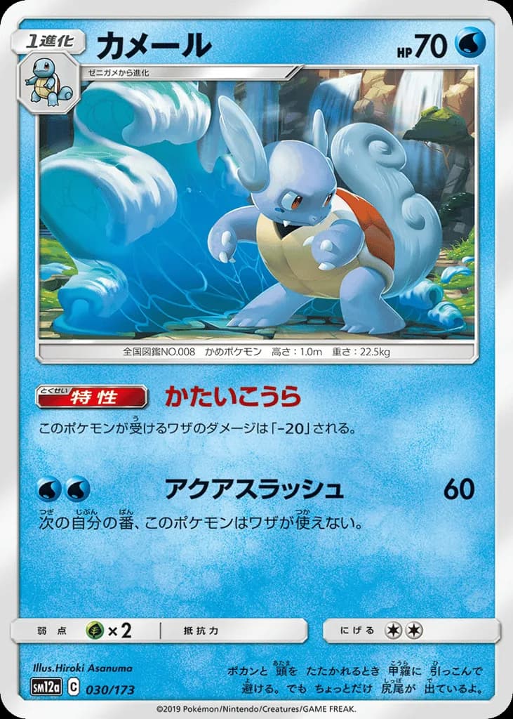 Wartortle