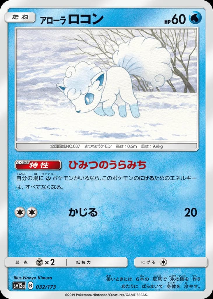 Alolan Vulpix