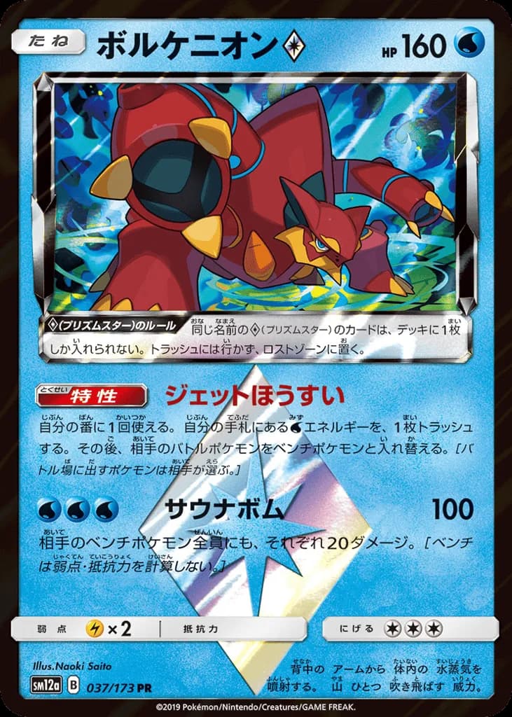 Volcanion ◇