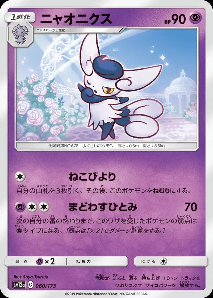 Meowstic