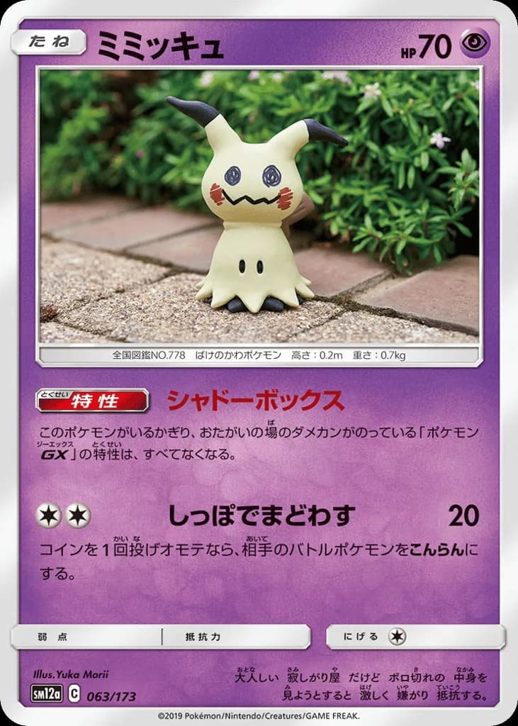 Mimikyu