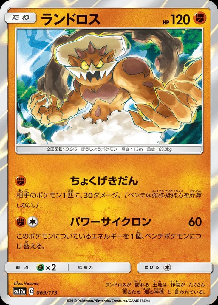 Landorus